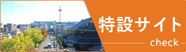 大切な不動産を早く・高く売るなら | 特設サイトはこちら